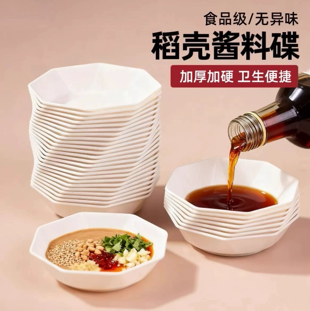 一次性加厚环保稻壳蘸料碟