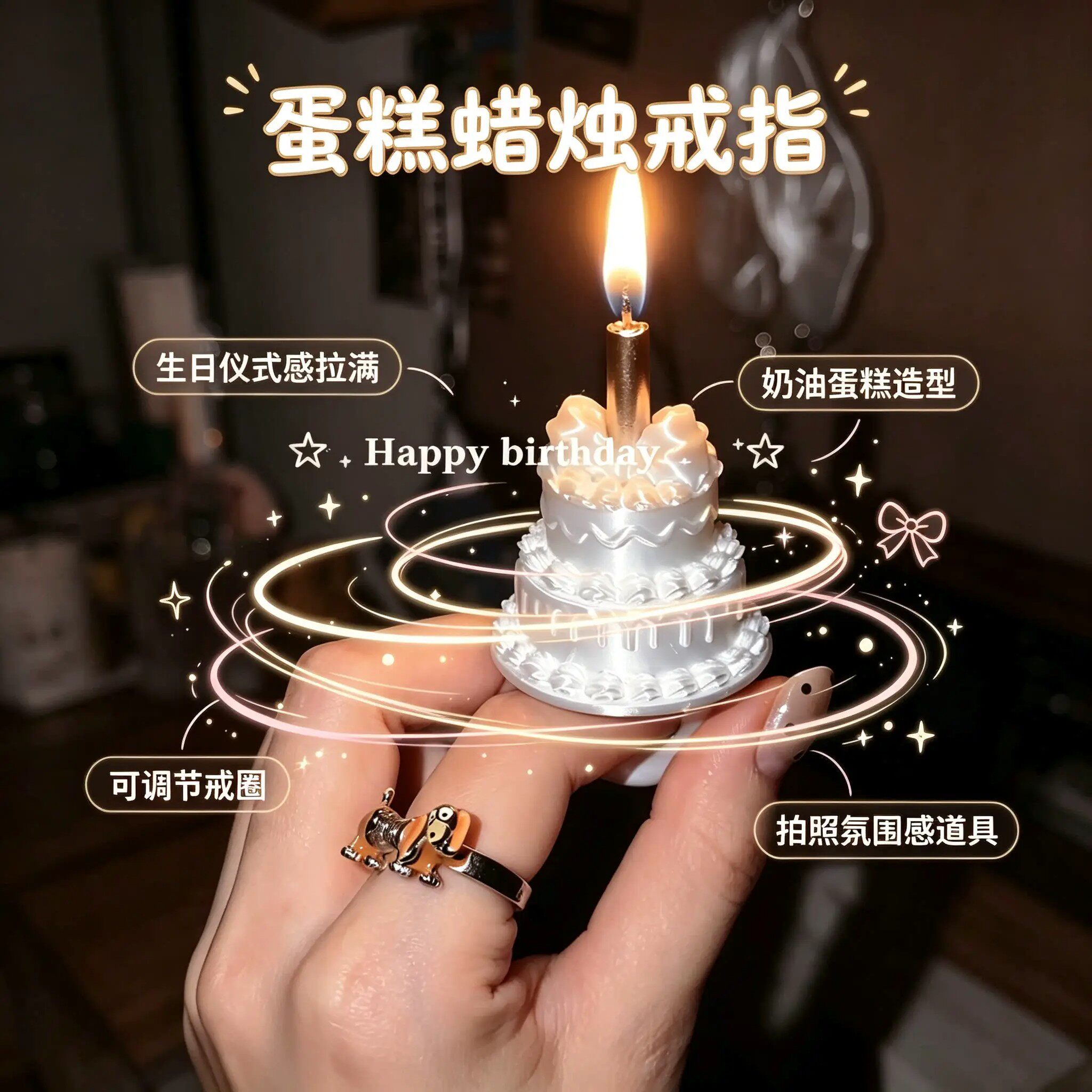 蛋糕蜡烛戒指ins风生日拍照