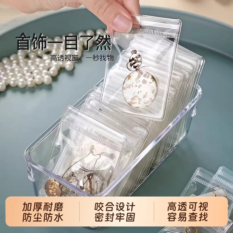 防氧化首饰盒首饰密封袋耳环项链