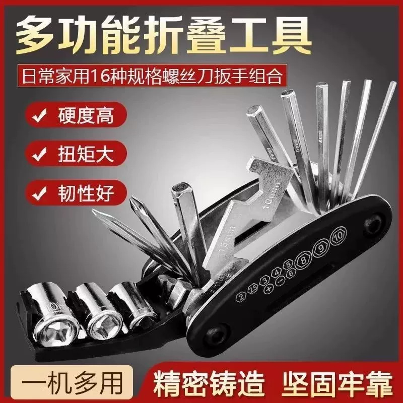 自行车内六角十字万能扳手套装