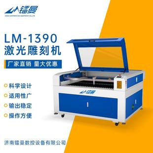 镭曼1390亚克力双色板有机玻璃橡胶板塑料密度板非金属激光切割机