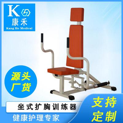 等速肌力训练器坐式扩胸训练器养老院运动健身器材