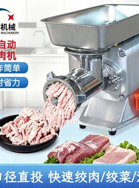 商用全自动绞肉机多功能台式灌肠打肉机电动不锈钢碎肉机绞馅器