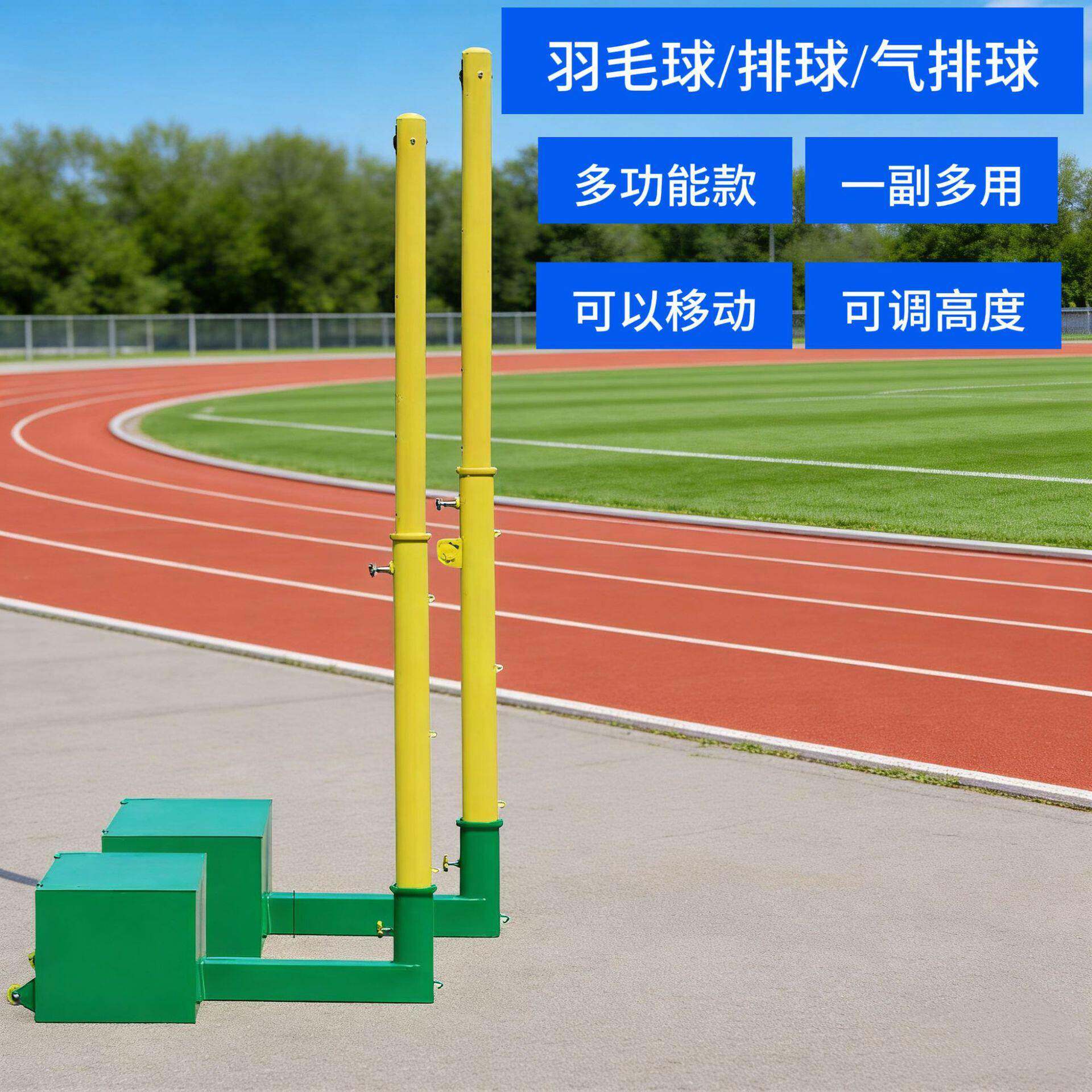 羽毛球网架多功能三用排球柱移动式气排球架室内外可升降羽毛球架