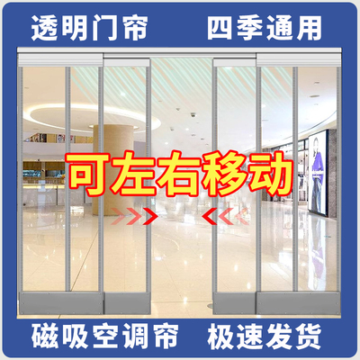 空调门帘店铺商用冬季加厚保暖透明挡风帘磁吸PVC软门帘隔断帘子