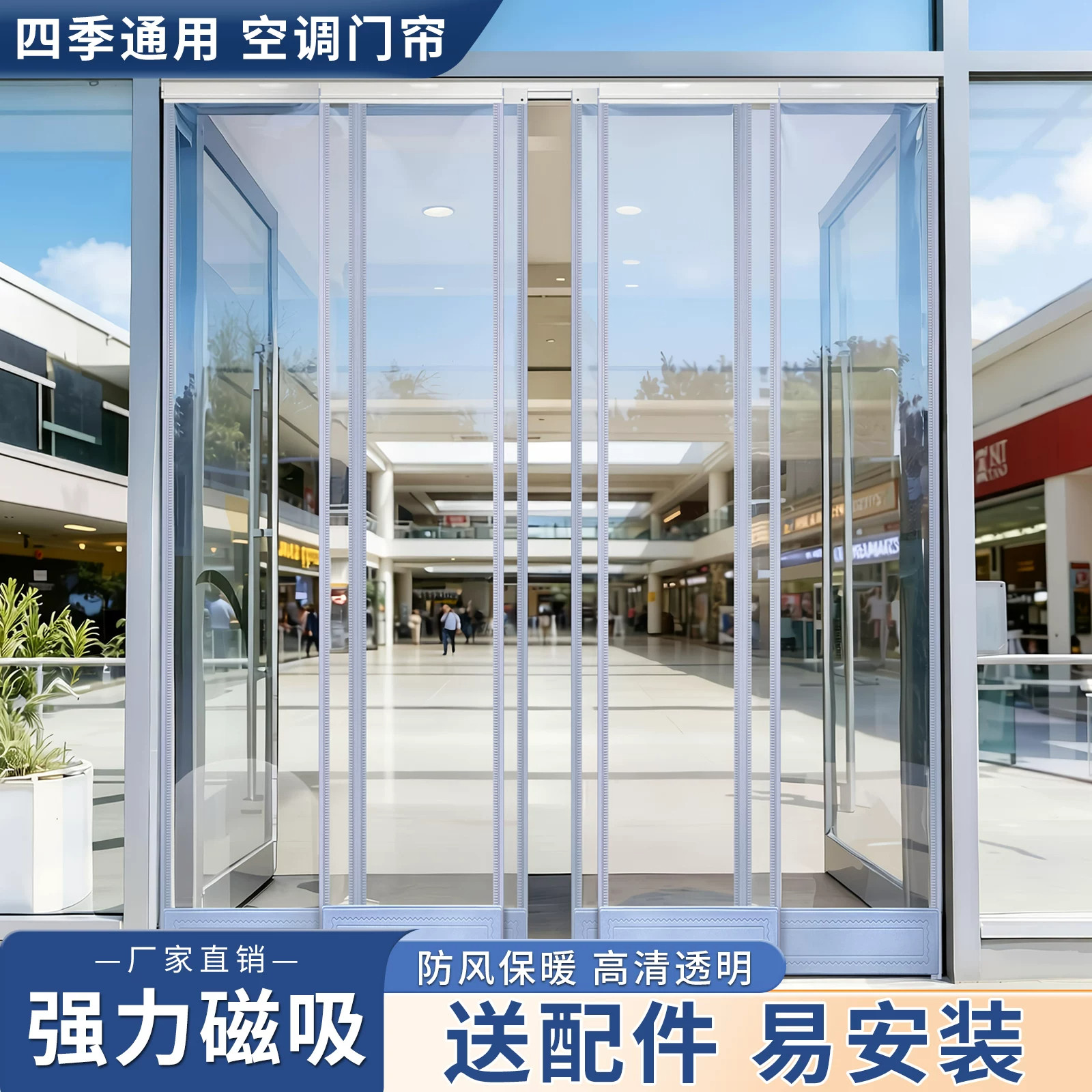 强力磁吸门帘店铺商用透明pvc塑料空调隔断防遮挡风防走冷气皮帘