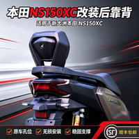 适用新大洲本田NS150XC改装后靠背 铝合金靠背 加高后座乘客腰靠