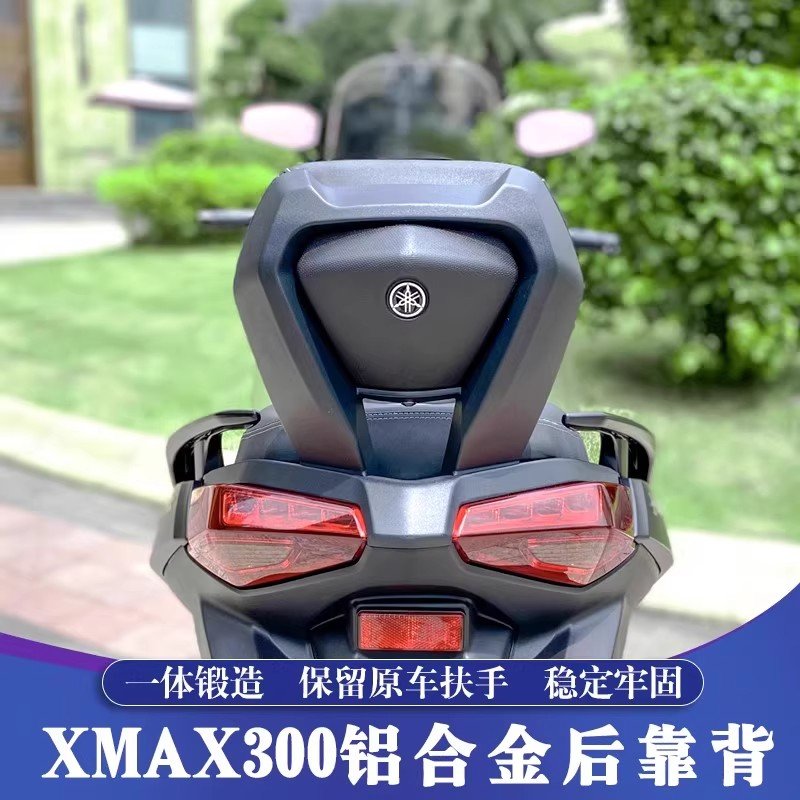 雅马XMAX300铝合金后靠背坐垫