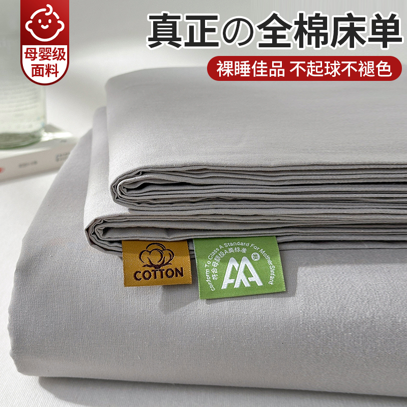 床单单件a100全棉2024新款水洗棉学生宿舍单人床套枕套三件套
