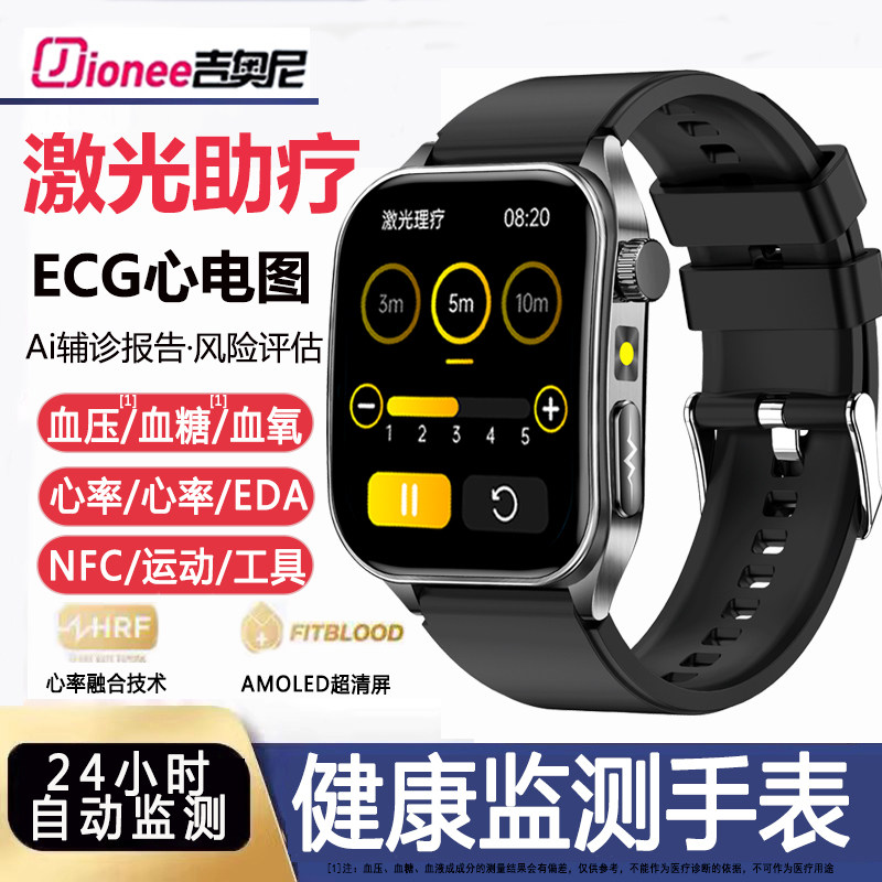 【激光助疗】吉奥尼Jionee专业级健康监测智能手表心率ECG心电图血氧血压血糖评估睡眠体温预警手环测量10L