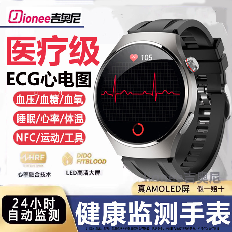 【专业级】吉奥尼Jionee健康监测智能手表心率ECG心电图血氧血压血糖趋势评估24小时睡眠体温运动手环测量H20