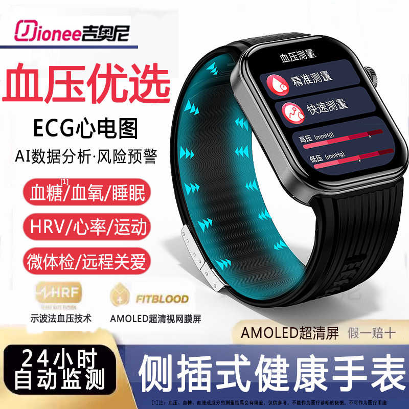 血压优选丨吉奥尼Jionee医疗级气囊式健康监测手表心率ECG心电图血氧睡眠血糖跟踪评估智能运动手环测量仪
