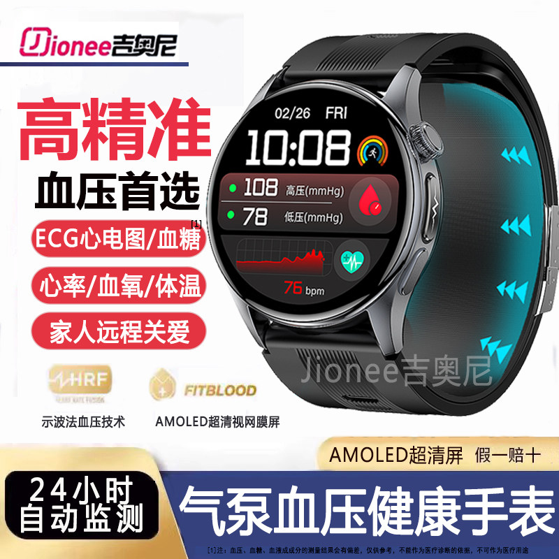 血压首选丨吉奥尼Jionee医疗级气囊式健康监测手表心率ECG心电图血氧睡眠体温血糖跟踪评估测量智能手环50D