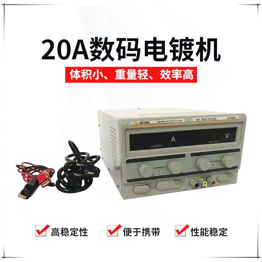 数显电镀机金属表面材料翻新电镀首饰镀黄金K金铂金工具设备