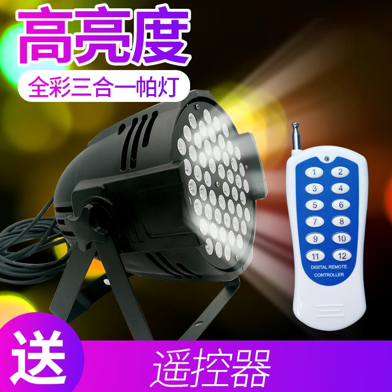 54颗3瓦七彩全彩LED舞台帕舞台灯光