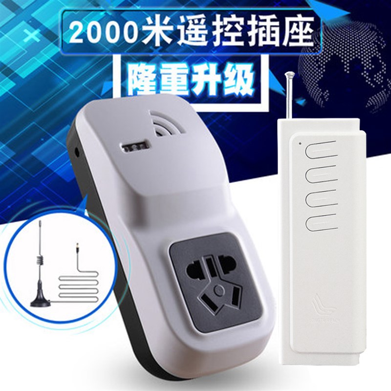 远距离无线遥控开关插座水泵电机抽水机220V支持多路控制插座射频