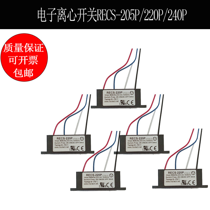 电子离心开关智能式耐用启动器单相电机离心开关RECS220P 240P