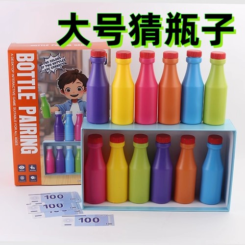 大号趣味猜瓶子简单对对碰益智