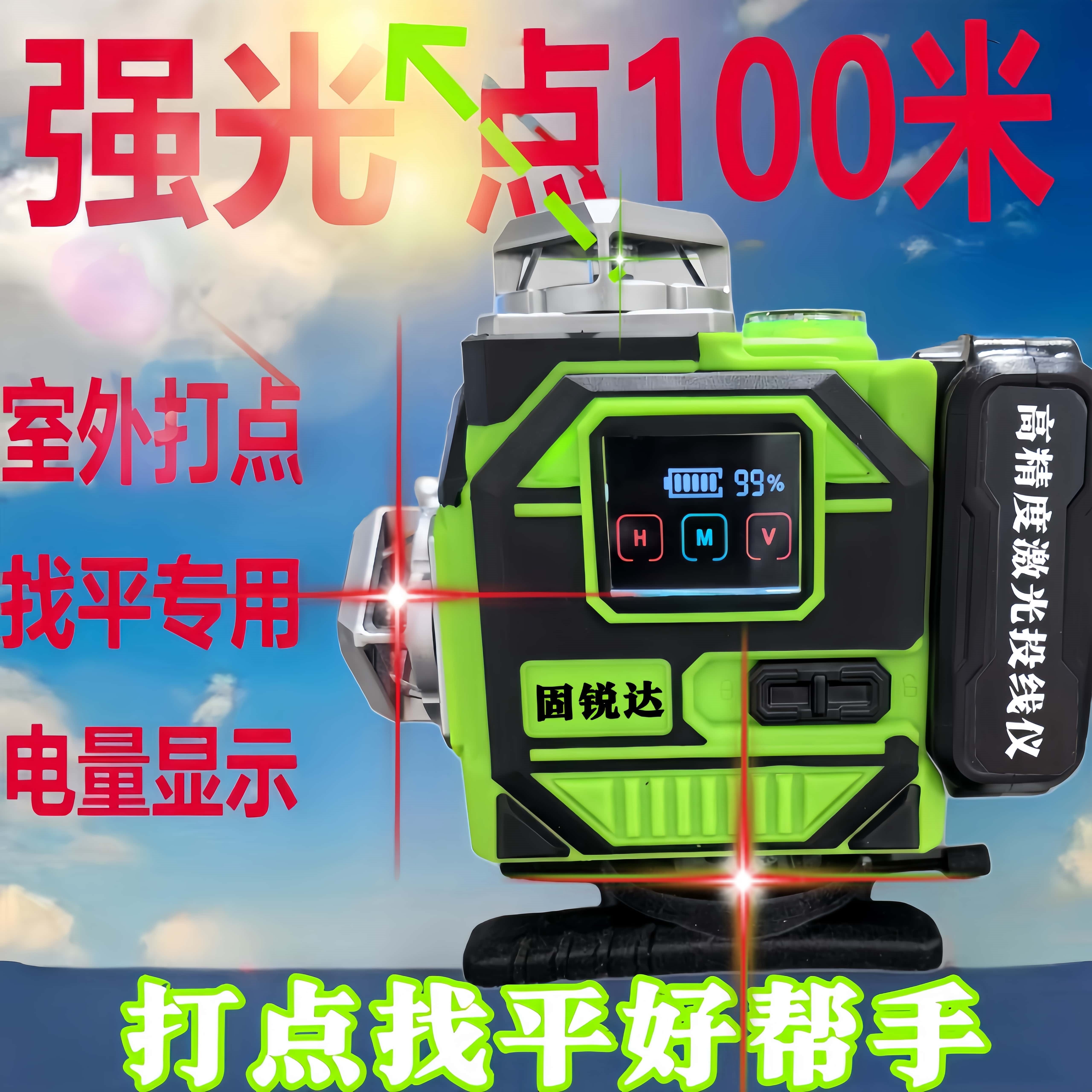 固锐达强光点绿光12线红光室外打线砌墙打点平仪激光水平仪