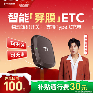 2026新款 智能无卡etc全国通用汽车etc办理高速通行95折微信ETC