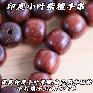 印度金星小叶紫檀手串印度紫檀直切老型桶珠佛珠单圈108颗不上油