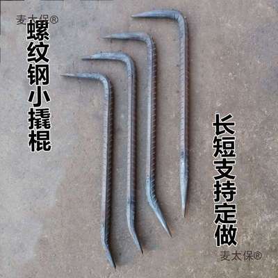 螺纹钢铝膜翘棍木工小撬棍大全钢筋吕模撬杠铝模钩子专用工