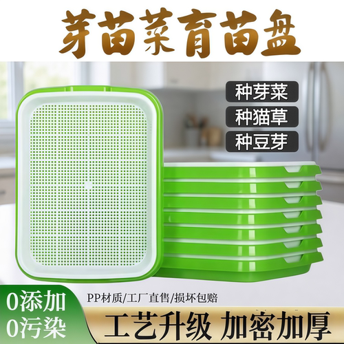 PP材质加密加厚芽苗菜育苗盘