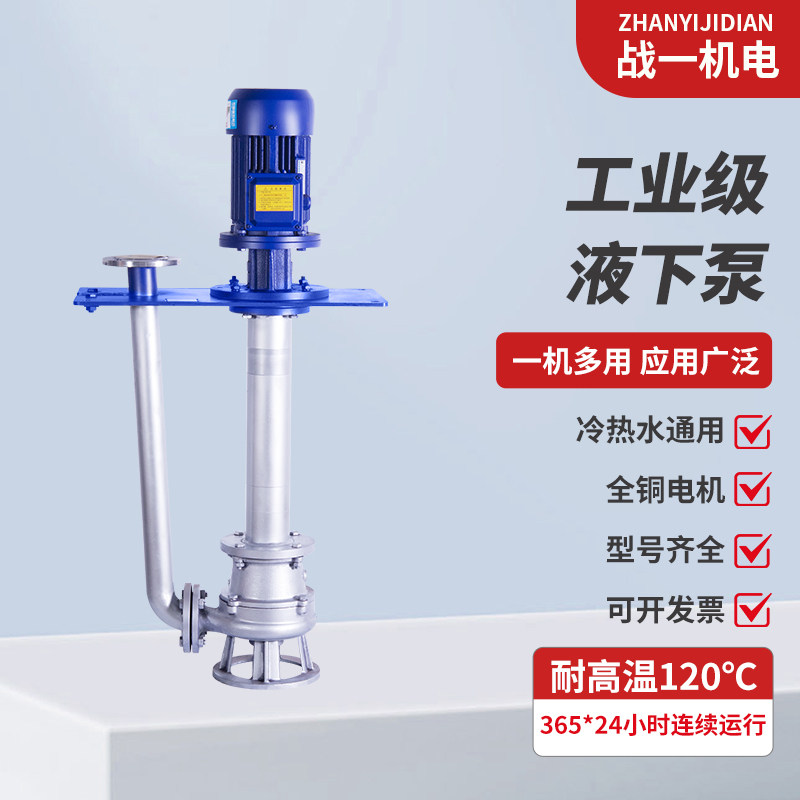 战一YW型立式液下排污泵