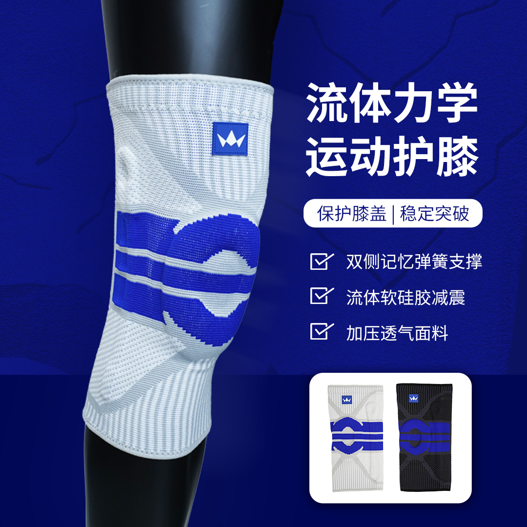 趣品味流体力学运动护膝