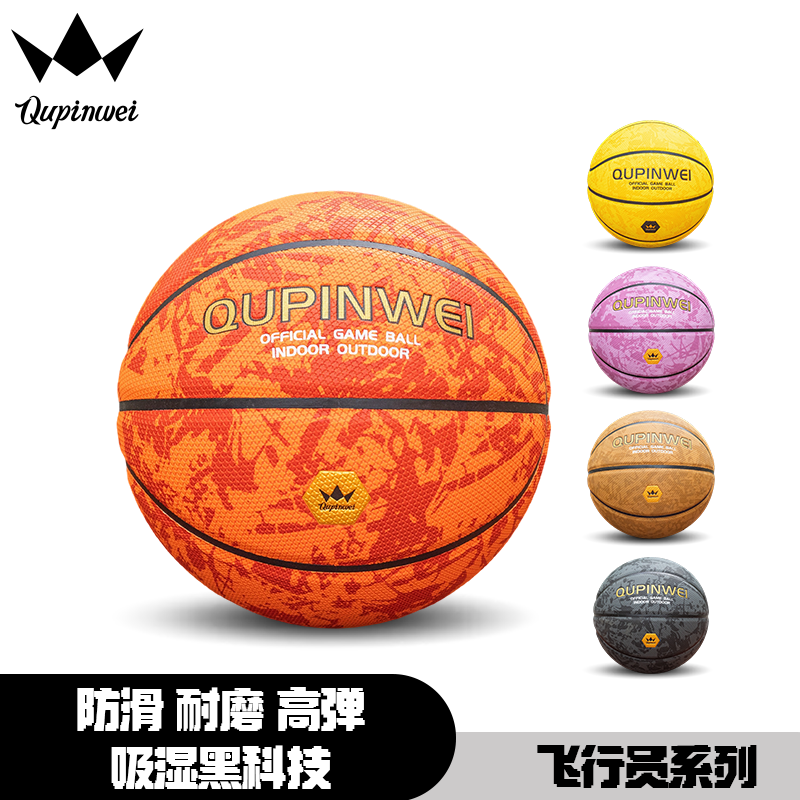 趣味品吸湿防滑耐磨室内室外篮球