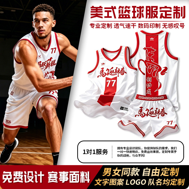 美式速干篮球服定制男女运动训练比赛球衣定制成人儿童团体蓝球衣