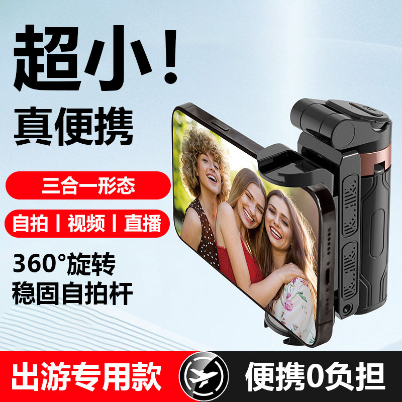 蓝牙mini迷你自拍杆掌心手柄三脚架手持支架稳定演唱会神器可伸缩通用助拍器拍摄拍照2026旅游便携变焦神器