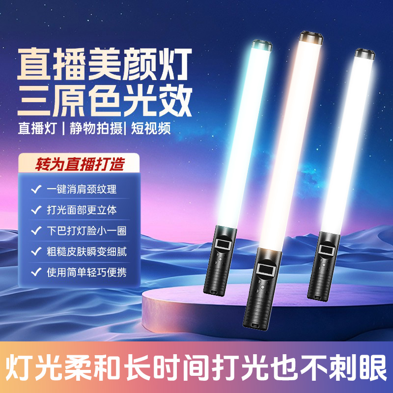 直播补光灯棒亮度可调下巴颈纹灯
