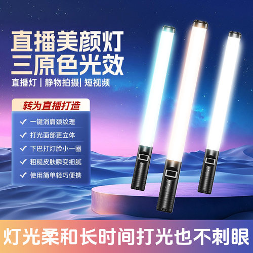 直播补光灯棒亮度可调下巴颈纹灯