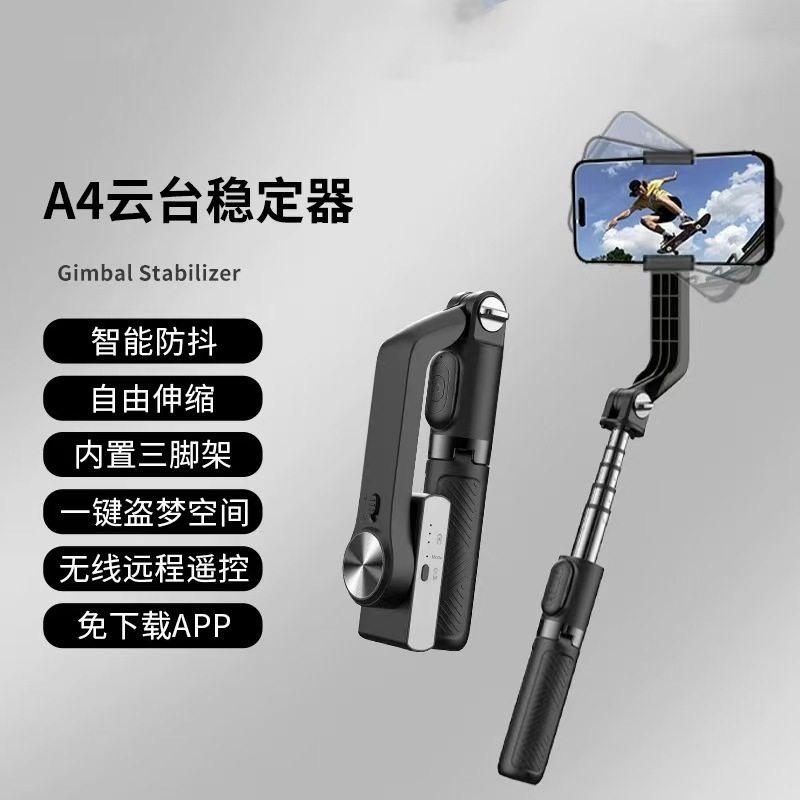 手机蓝牙自拍杆单轴云台A4手持稳定器便携智能防抖拍摄手机支架