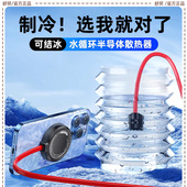 会结冰 超静音 水冷手机散热器半导体制冷专业电竞游戏降温神器苹果安卓华为新款 舒贸旗舰店 直播专用磁吸式