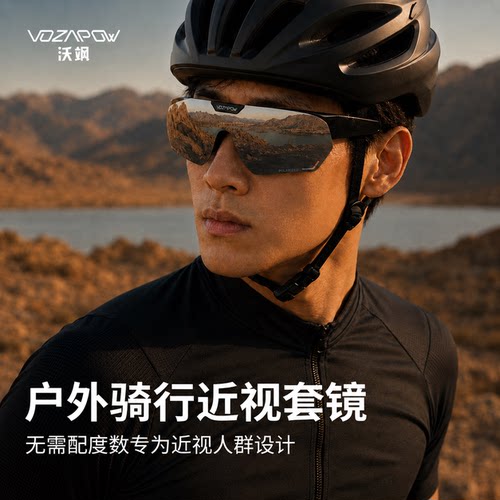 Vozapow沃飒可套近视翻盖套镜