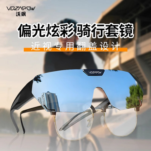 Vozapow沃飒可套近视翻盖套镜