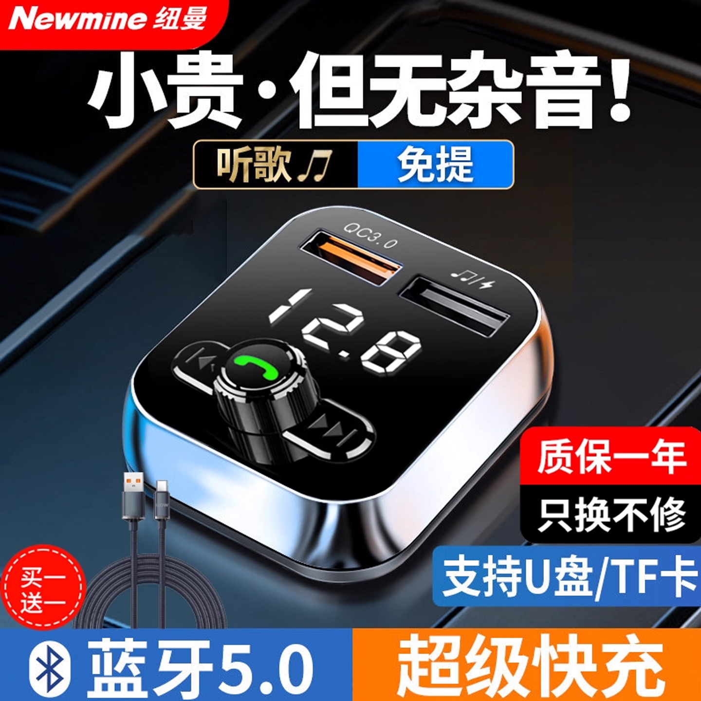 纽曼车载蓝牙充电器mp3快充u盘音乐播放器点烟器一拖二无损音质