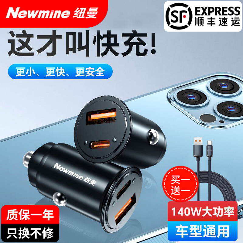 紐曼車載充電器超級快充閃充