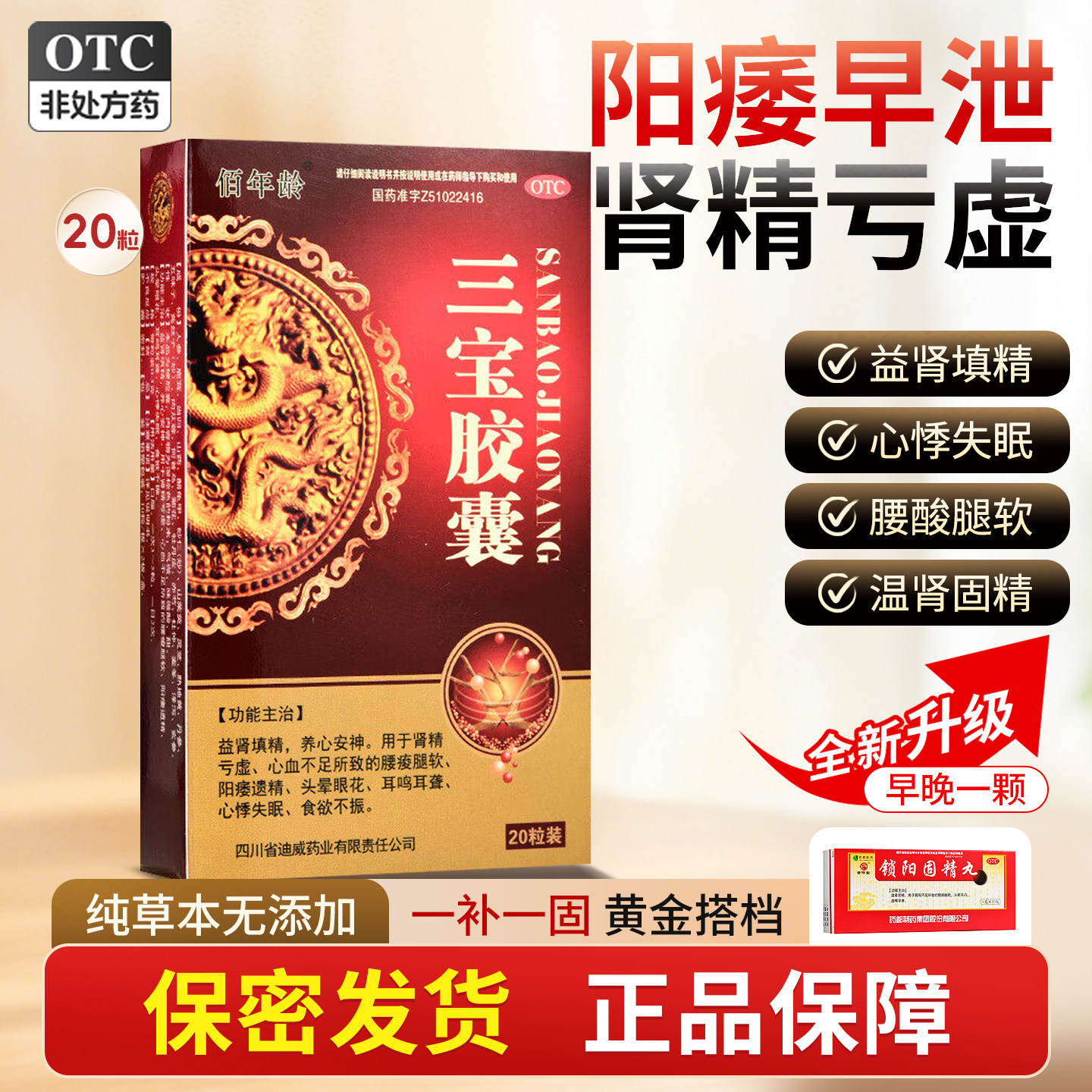 [佰年龄]三宝胶囊0.3g*20粒/盒