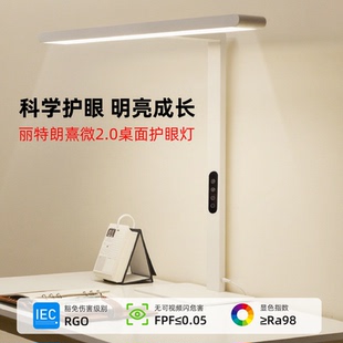 丽特朗悦读桌面大路灯全光谱阳光台灯儿童学习书桌写作业护眼灯