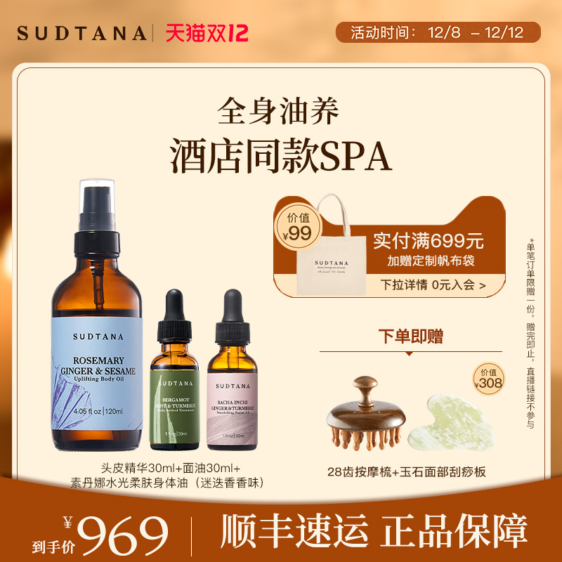 头皮精华+姜黄面油+身体油