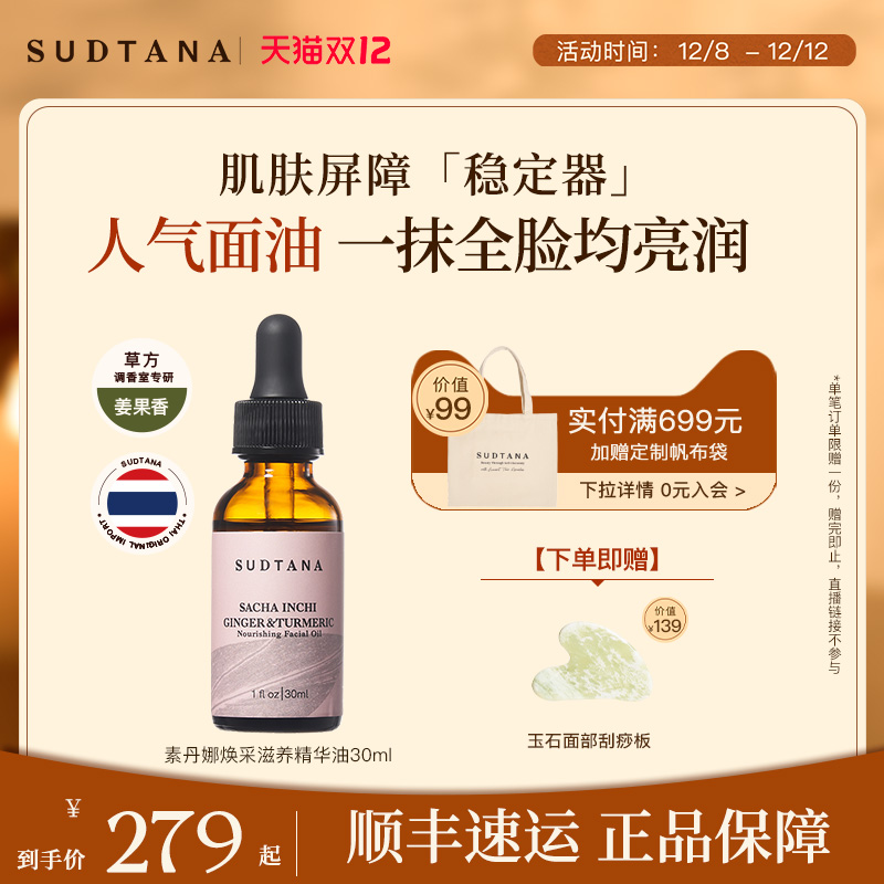 sudtana姜黄面油保湿滋润