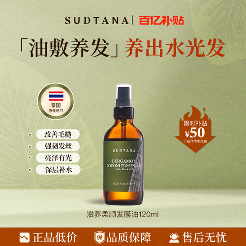 sudtana预洗护发精油改善受损