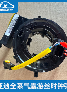 适配比亚迪BYD唐宋秦元汉速锐F0F3G3L3F6S67M6方向盘气囊游丝线圈