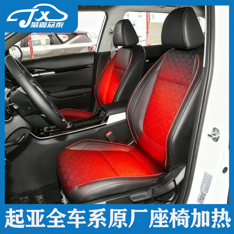 起亚智跑ACE 赛图斯Setols 凯酷K5 全新福瑞迪K4凯绅原厂座椅加热