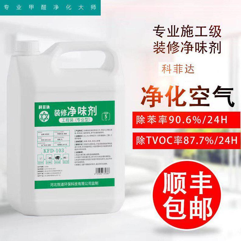甄选科菲达大桶光触媒装修异味清除剂喷剂去甲醛全屋治理工程施工