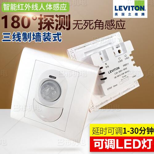 立维腾人体感应开关运动延时开关楼梯过道延时开关PRR11-00W
