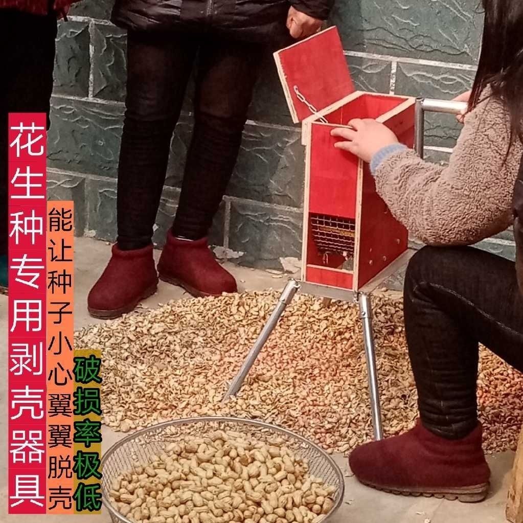 小型手摇花生剥种机家用